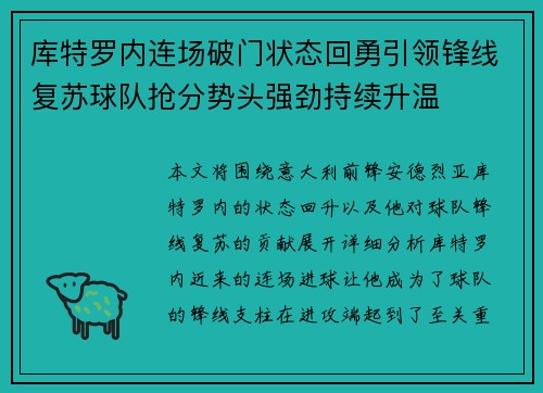 库特罗内连场破门状态回勇引领锋线复苏球队抢分势头强劲持续升温