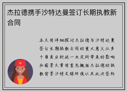 杰拉德携手沙特达曼签订长期执教新合同