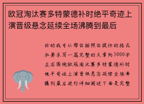 欧冠淘汰赛多特蒙德补时绝平奇迹上演晋级悬念延续全场沸腾到最后 欧冠淘汰赛多特蒙德补时绝平奇迹上演晋级悬念延续全场沸腾到最后